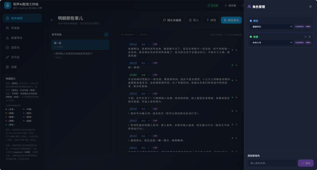 多角色配音