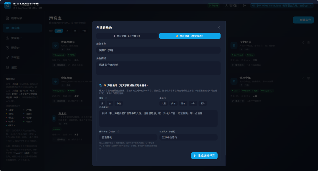Qwen3 声音设计