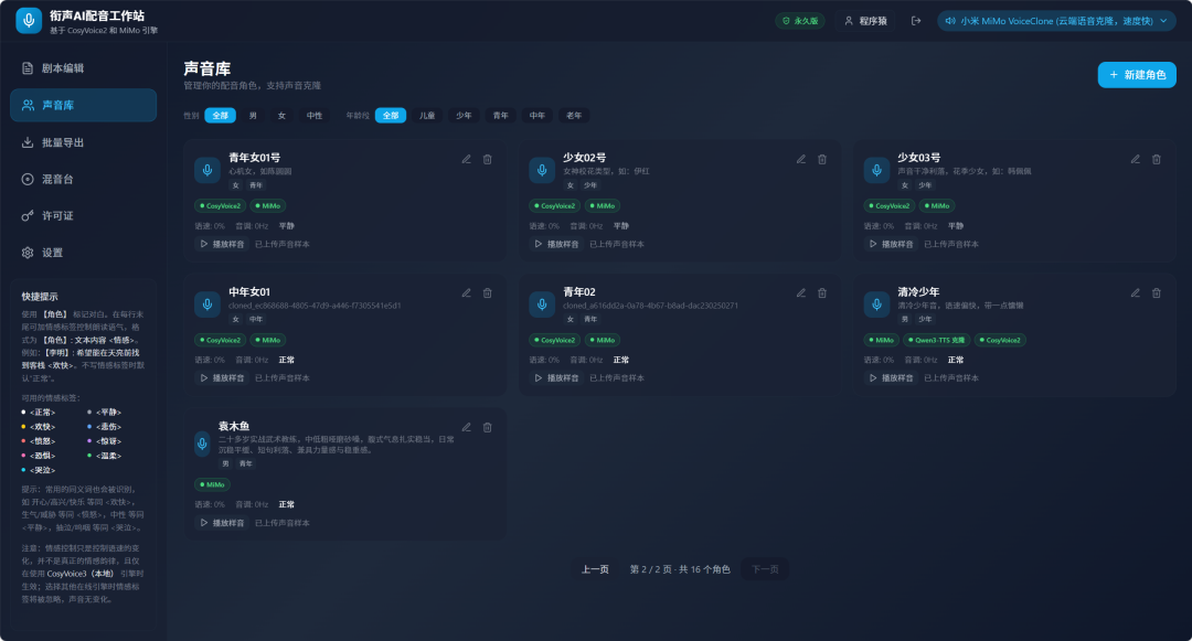 声音克隆